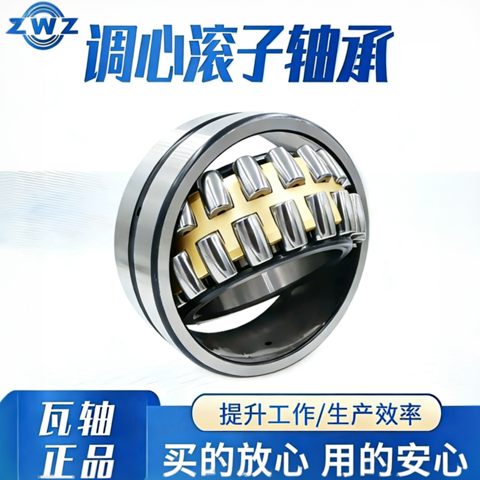 ZWZ瓦房店调心滚子轴承22210 22211 22212 22213 22214 22220