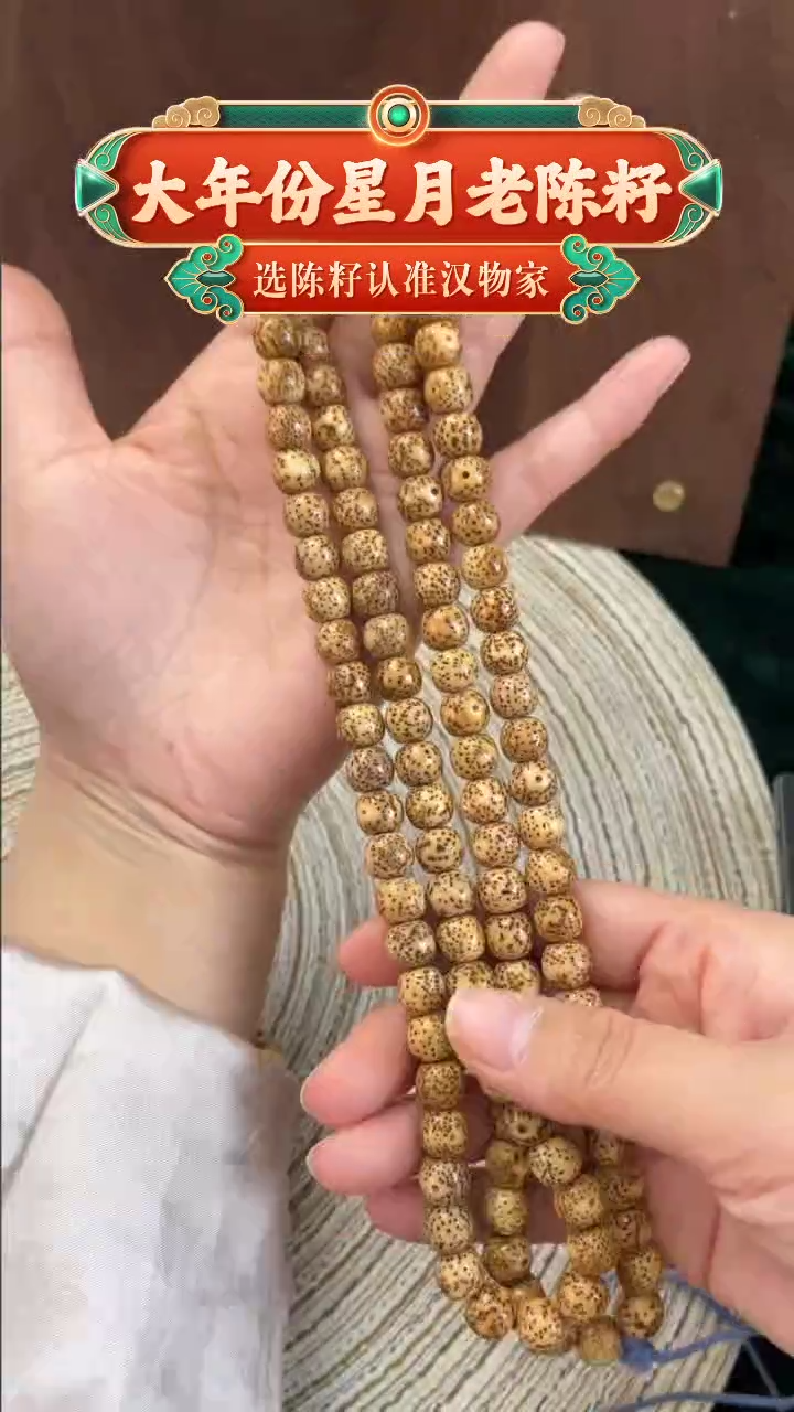 【闪购商品】星月菩提吊坠精工级陈籽桶珠长串9*8