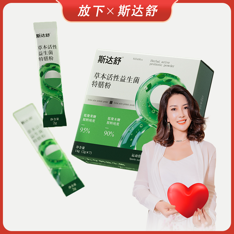 【活动专属】草本活性益生菌特膳粉