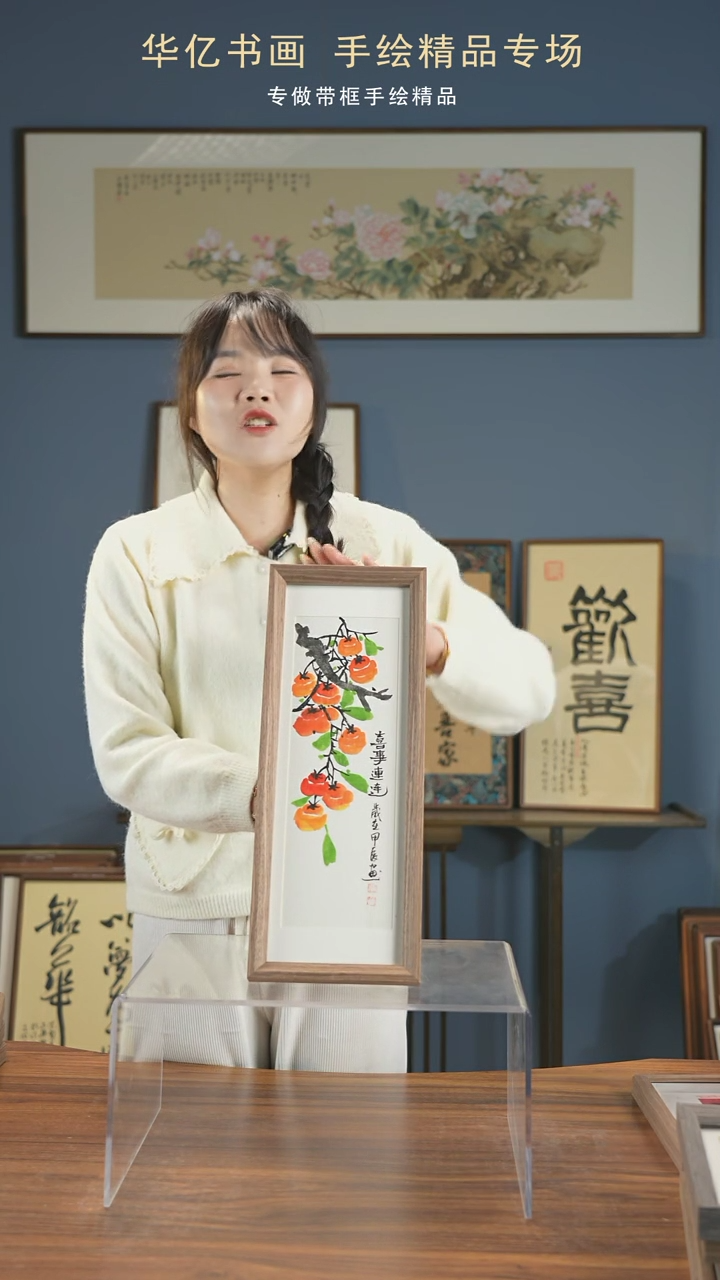 【闪购商品】书法白底柿子竖版/17*45