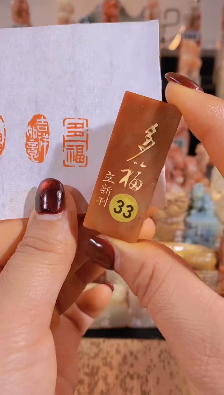 【闪购商品】老挝石印石多福2*1有库存-33