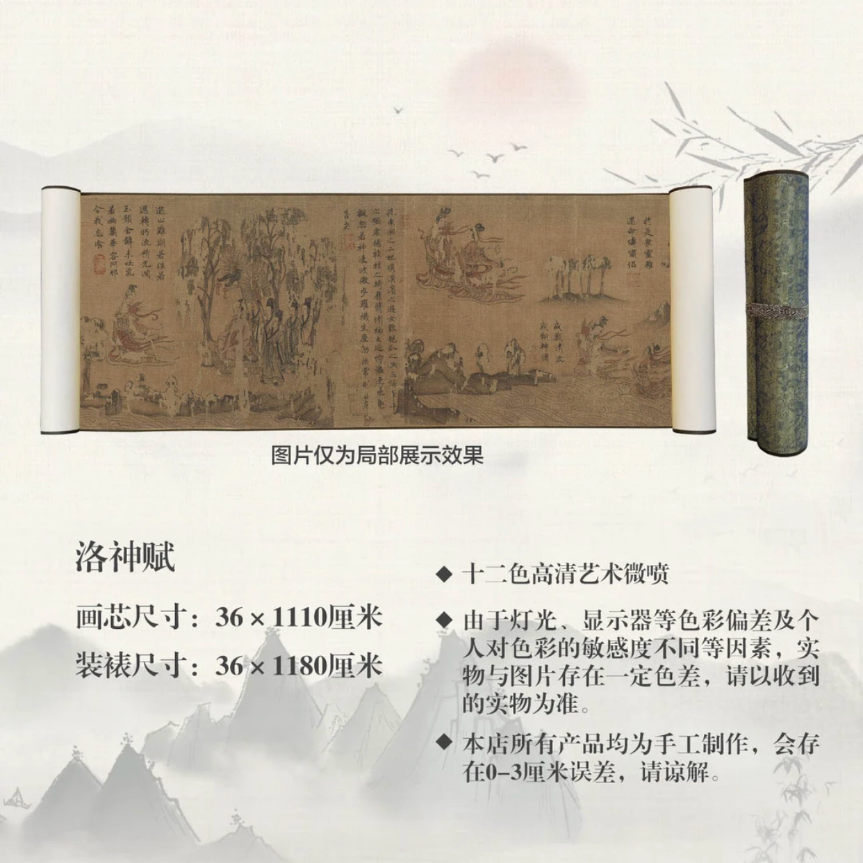  【精品复仿】东晋   顾恺之《洛神赋》艺术微喷复刻装裱玄关装饰画