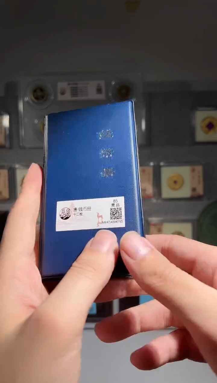 铜开元钱币册 精装版古钱币一个同分择优发