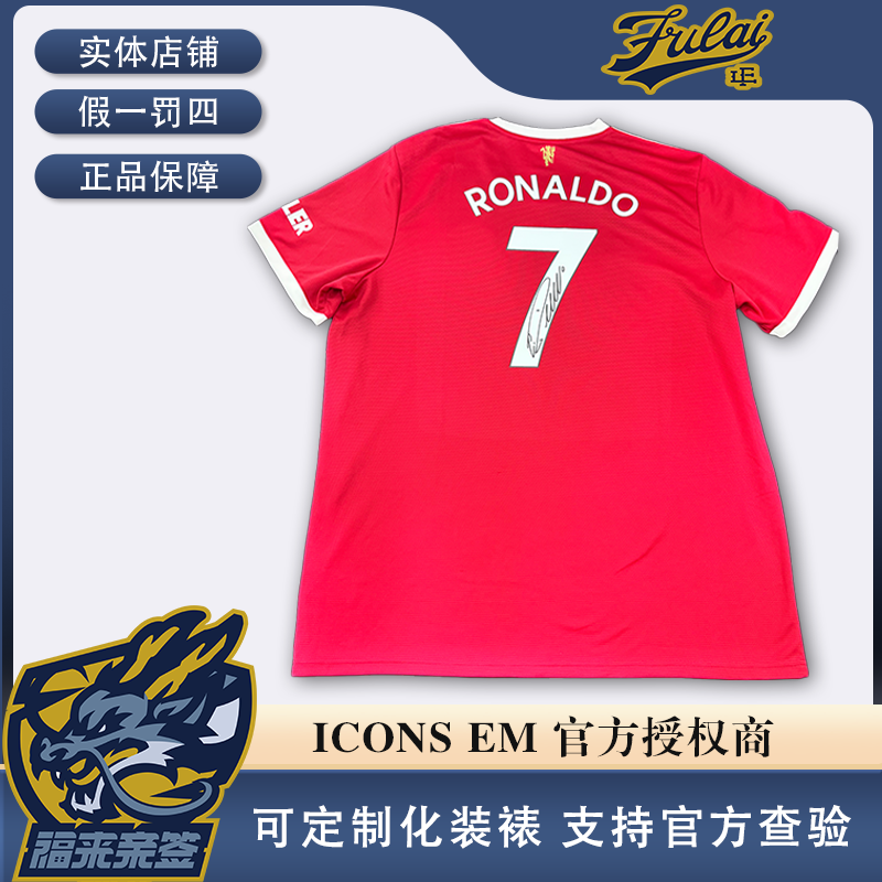 C罗亲签曼联21-22赛季球衣收藏（含EM认证证书）