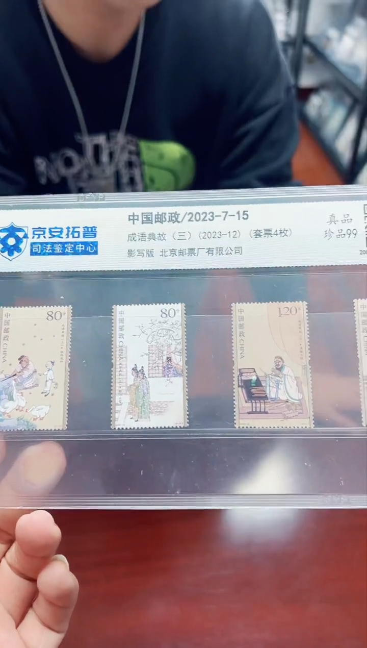 【闪购商品】《成语故事》（三）套票4枚