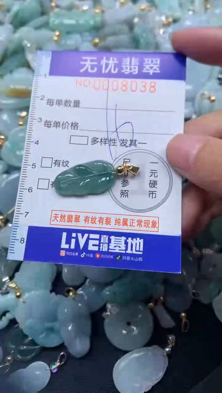 颈饰未镶嵌翡翠8038