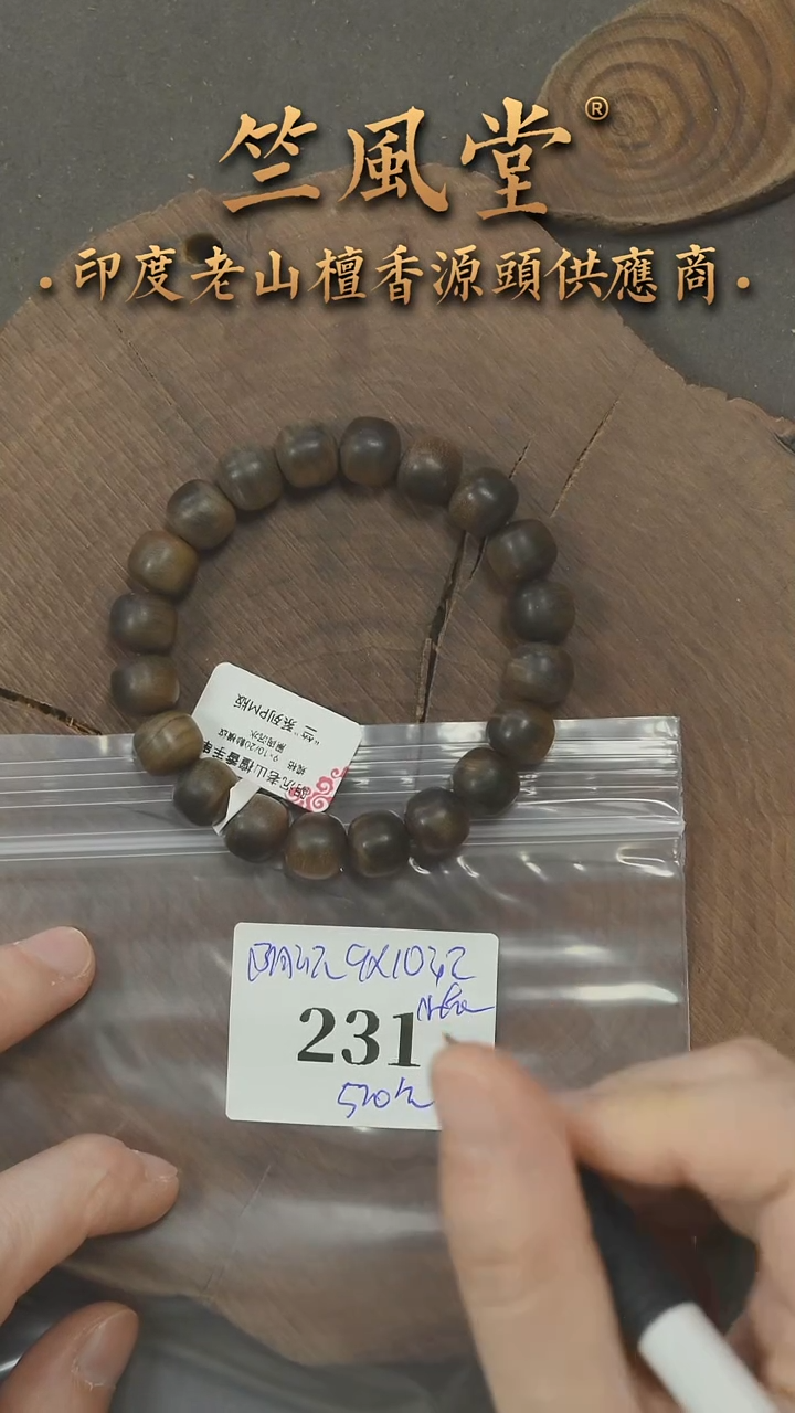 檀香木手串/手链竺系列PM版阴沉9*10老型横纹单圈 沉水花色（231