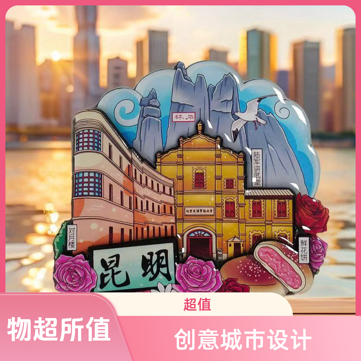 云南城市冰箱贴木制文创城市款冰箱贴冰箱贴磁吸