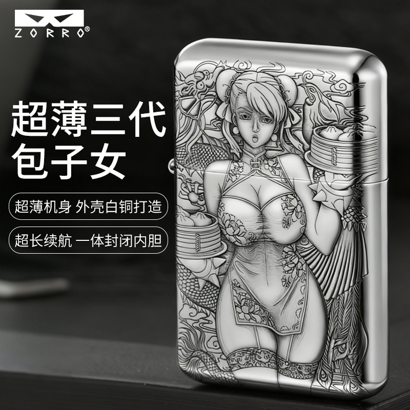 ZORRO佐罗包子女郎浮雕白铜煤油打火机超薄创意手工防风打火机