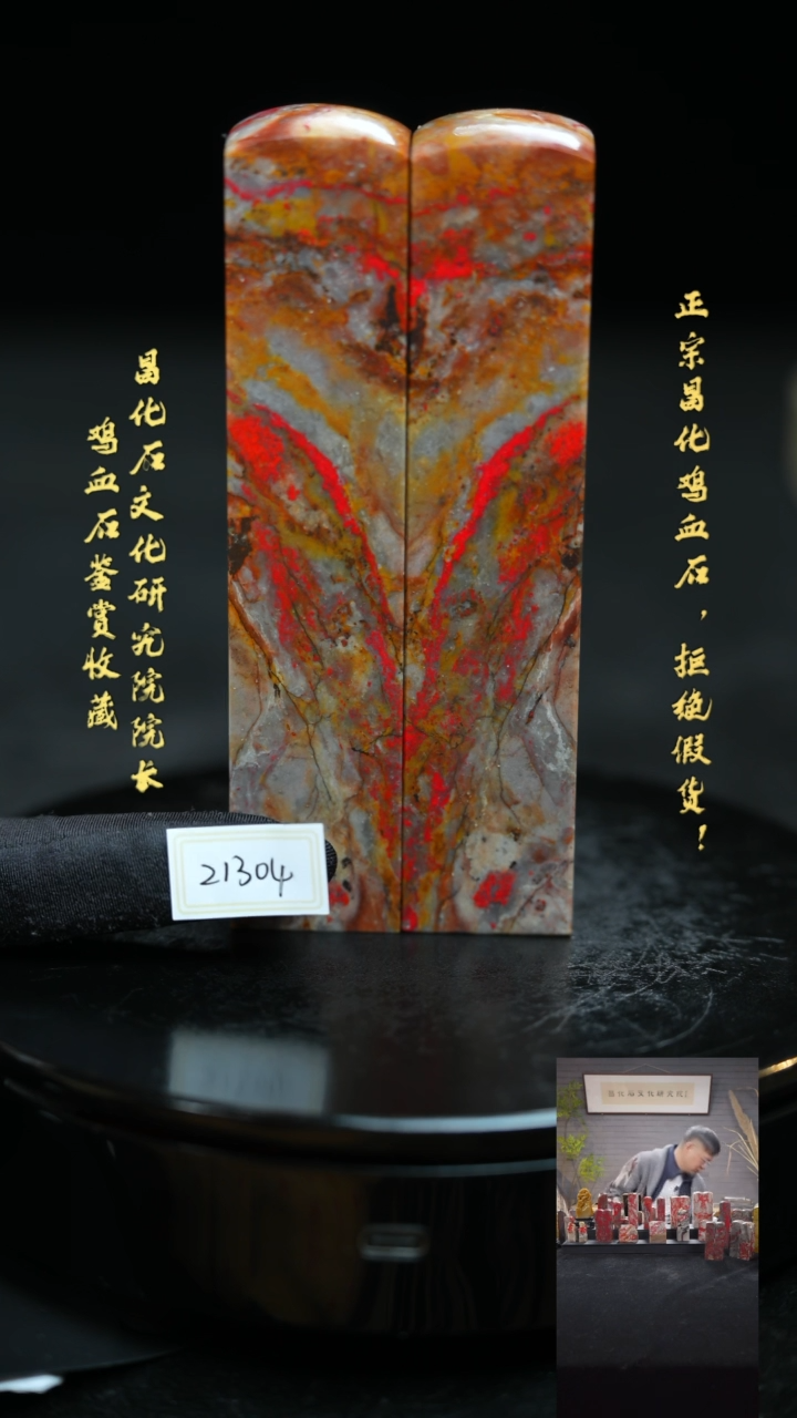 【闪购商品】昌化鸡血石213041111111111