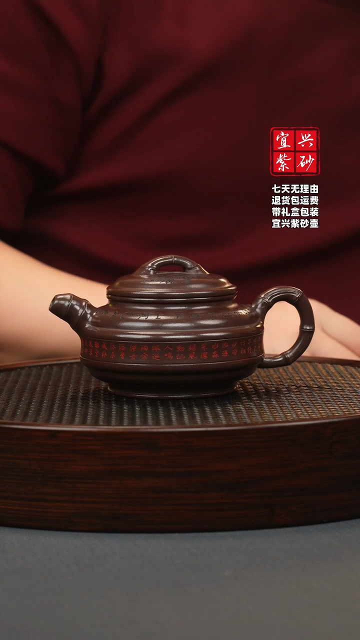 【闪购商品】紫砂茶壶紫龙血 双线竹鼓 刻绘