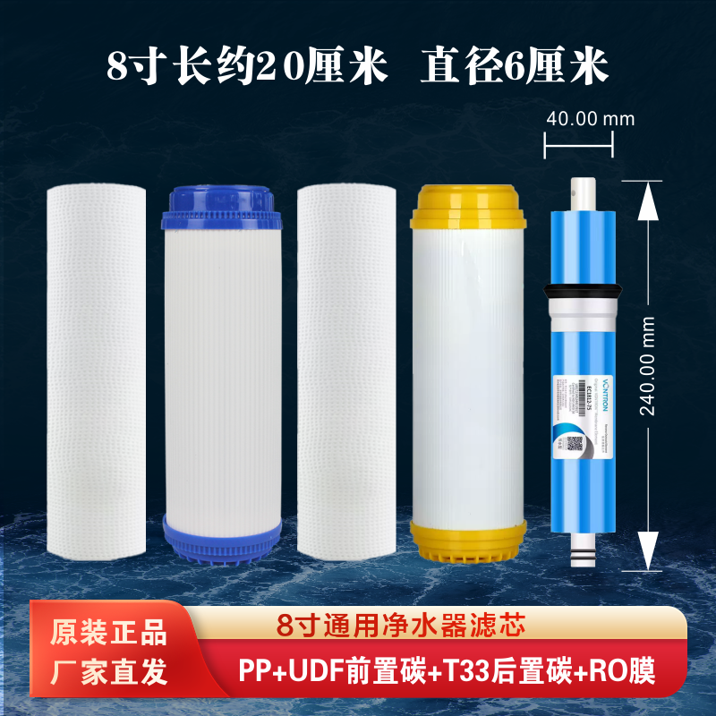 原装正品瑞净源净水器通用滤芯全套8寸pp棉颗粒碳烧结炭RO反渗透
