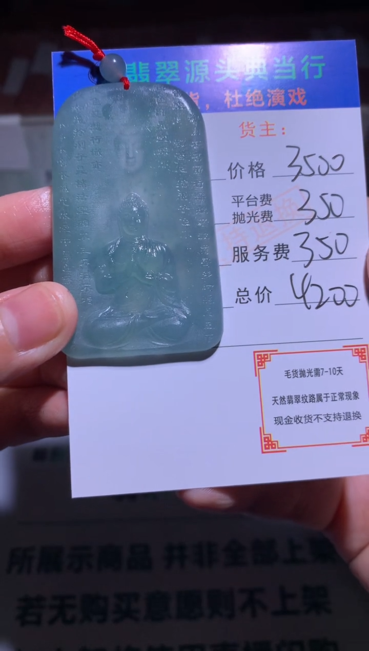 定制翡翠未镶嵌-毛货-不退不换