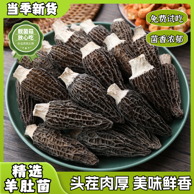 【专属助农】头茬羊肚菌4-7新货煲汤炖汤营养 菌菇土特产（现拍现称）