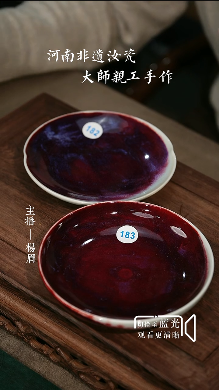 182+183-1钧瓷壶承2片-眉