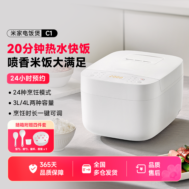 小米米家C1电饭煲3L智能家用电饭锅多功能预约煮粥3-4人大容量