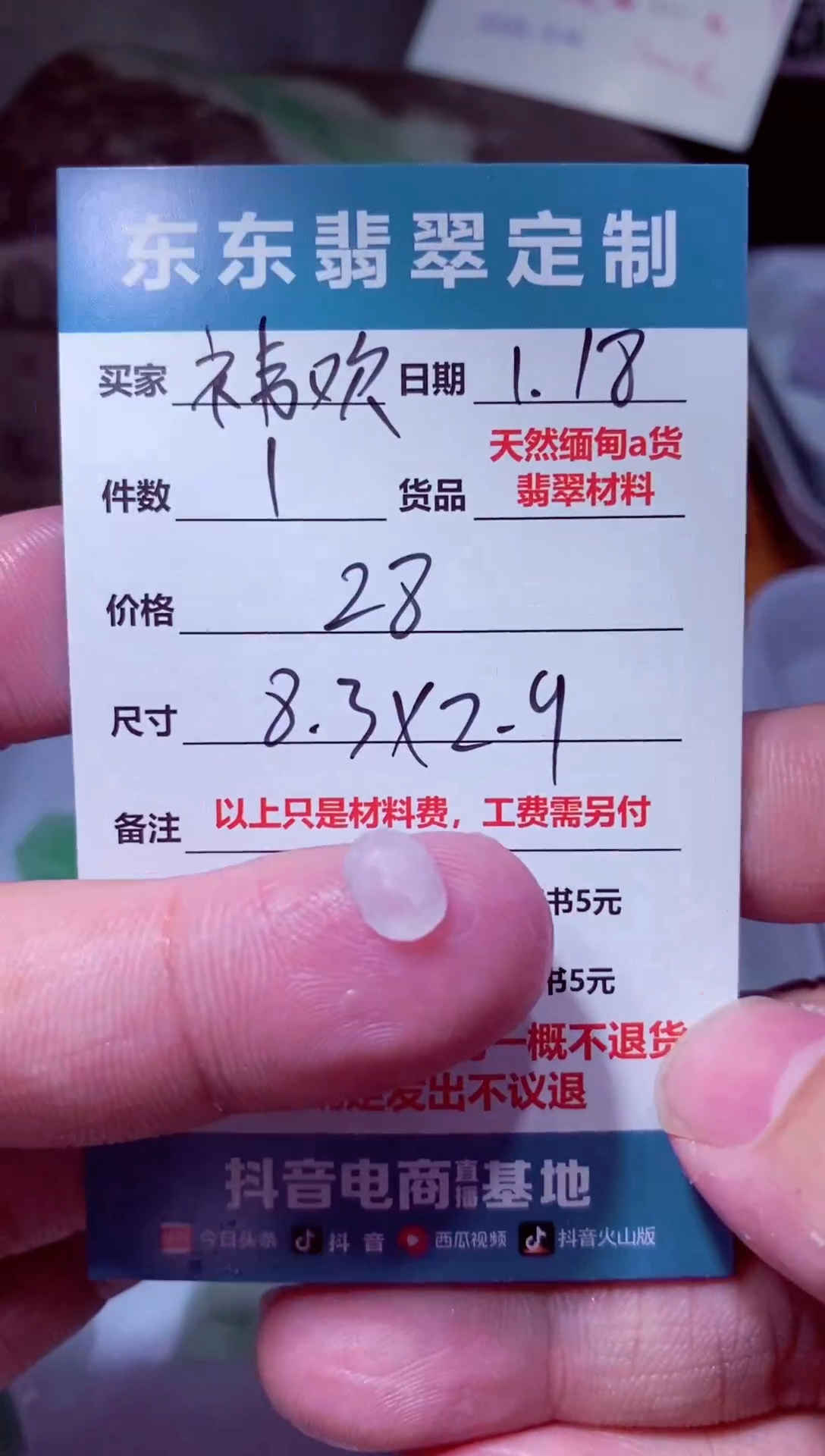 【闪购商品】定制翡翠未镶嵌材料28