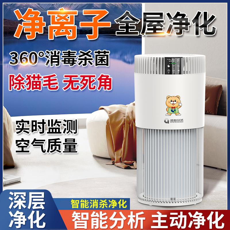 清旭尔然玺猫空气净化器空气消毒机360°净化消毒杀菌