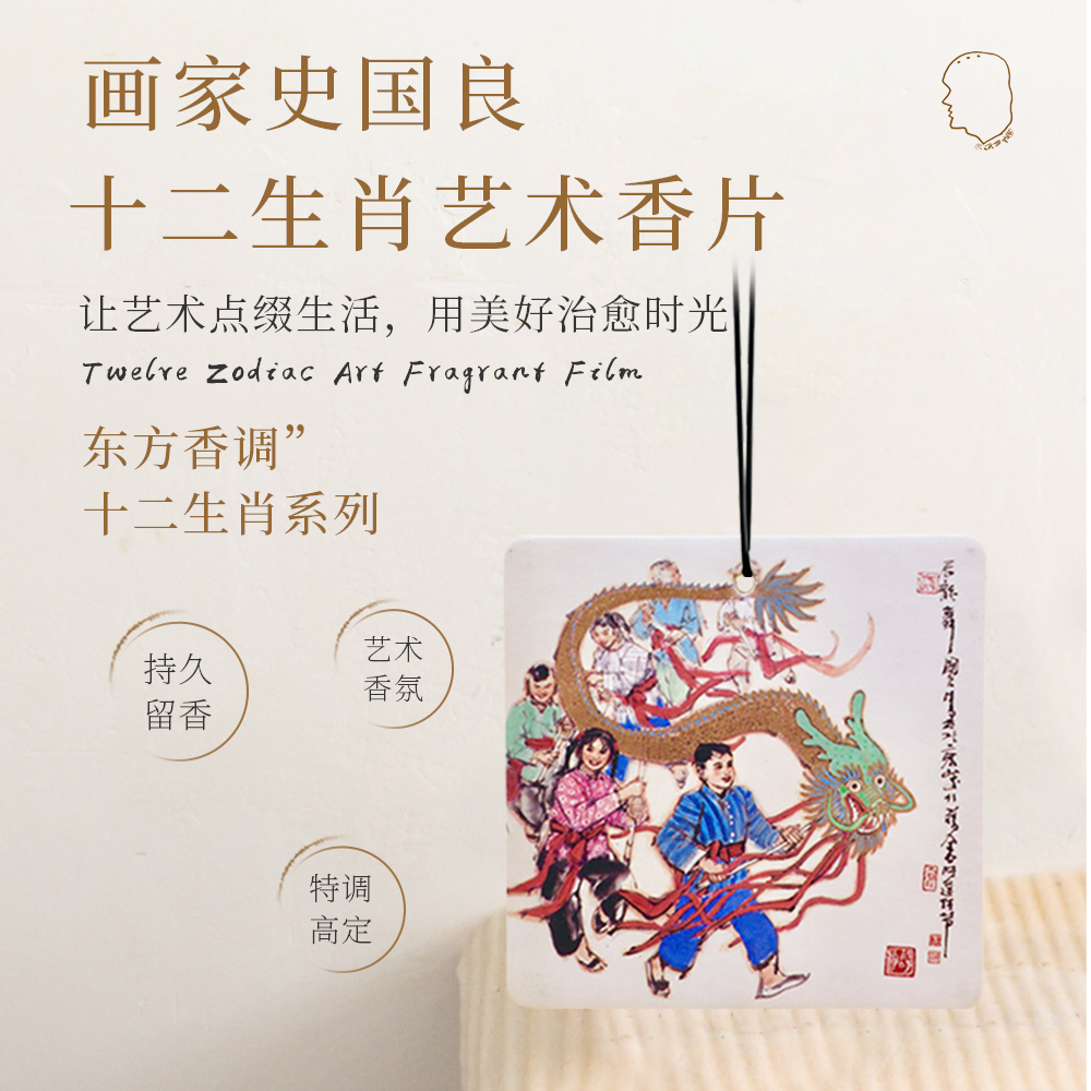 史国良《十二生肖》艺术香片