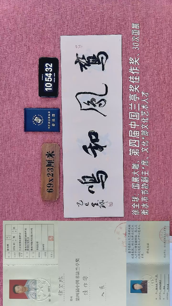 书法388         徐老师书法作品