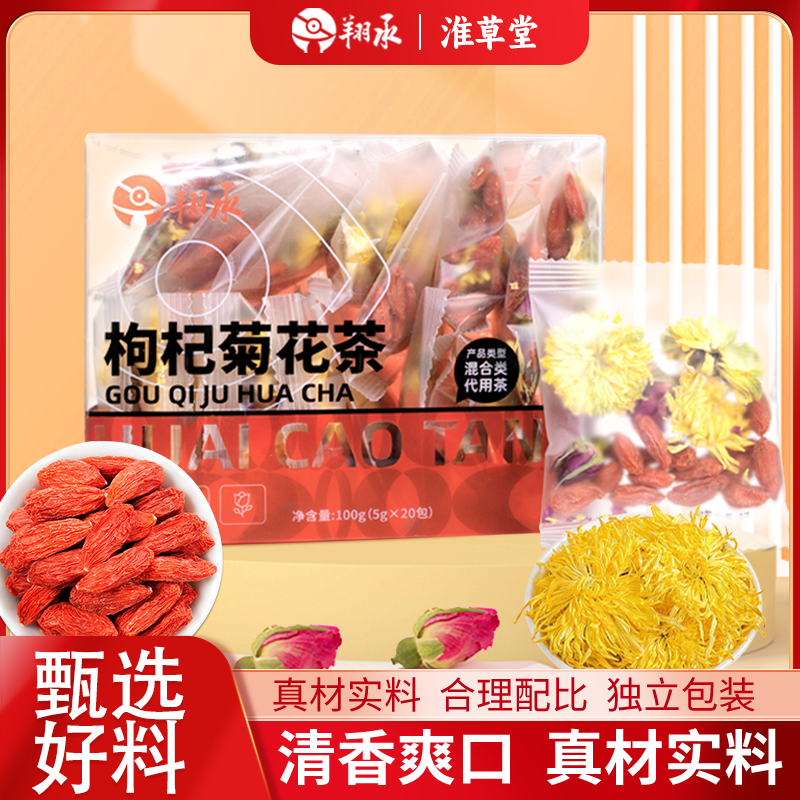 淮草堂【养生茶推荐】枸杞菊花茶 