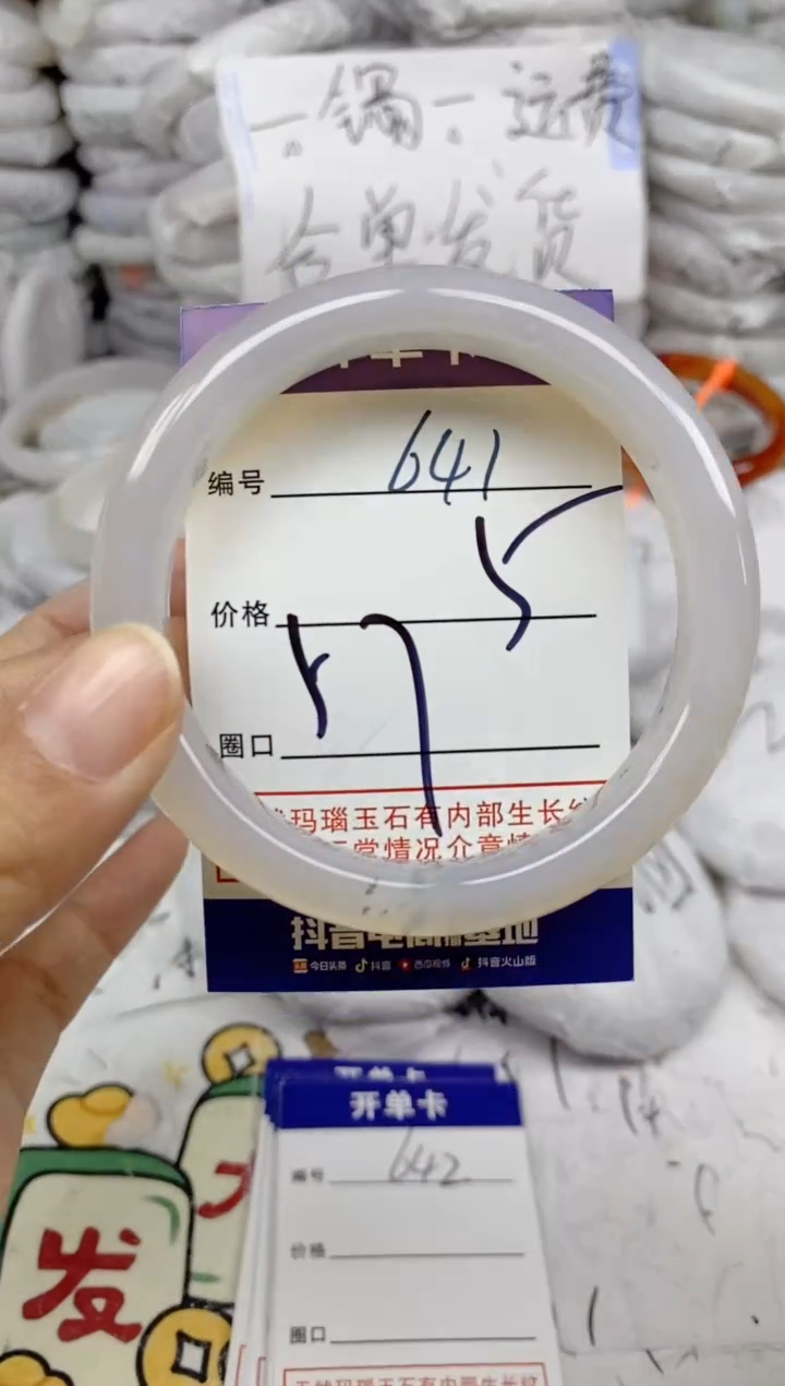 手镯玛瑙/玉髓未镶嵌641