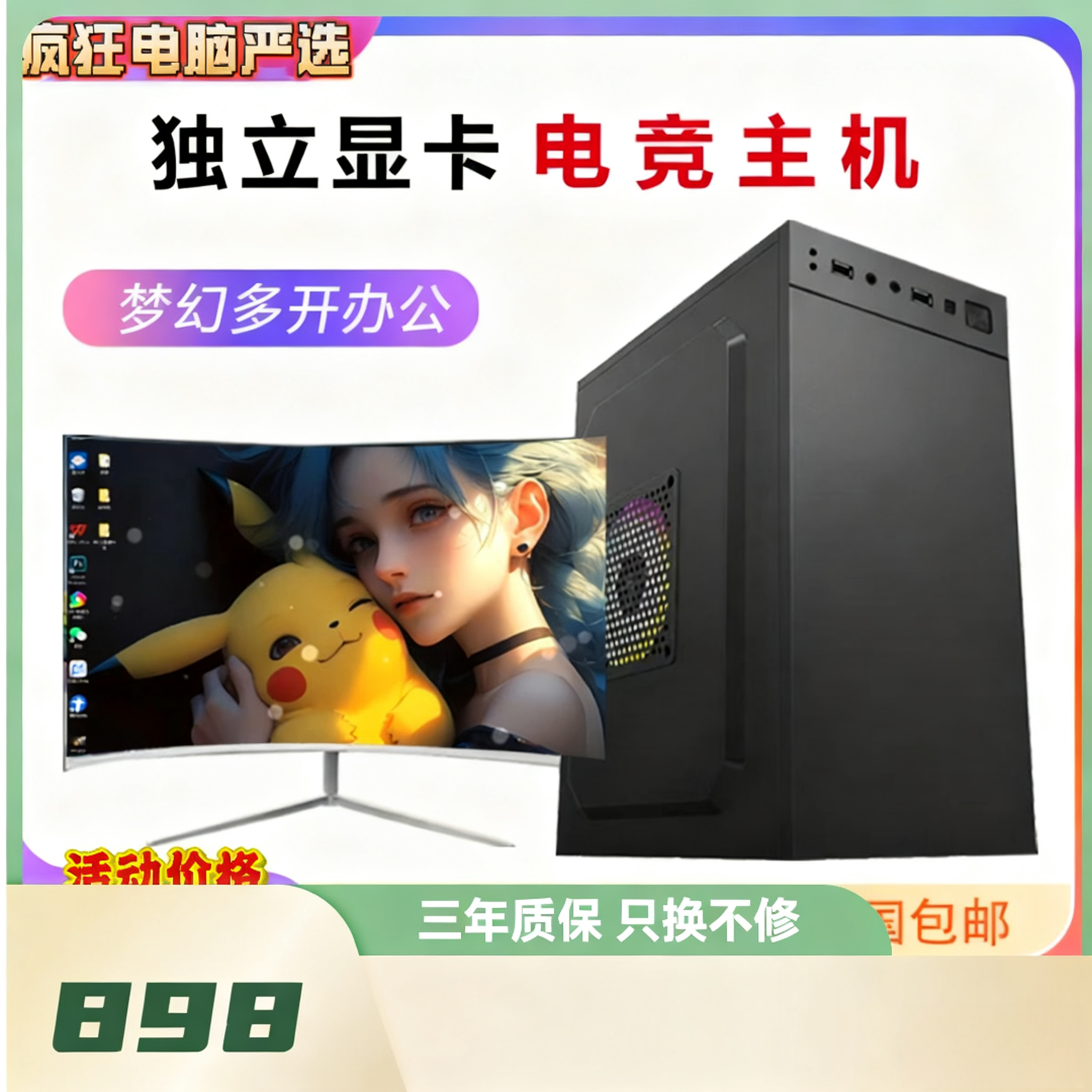 未拆封  【2号】独立显卡台式主机办公电脑电视影音diy组装台式机