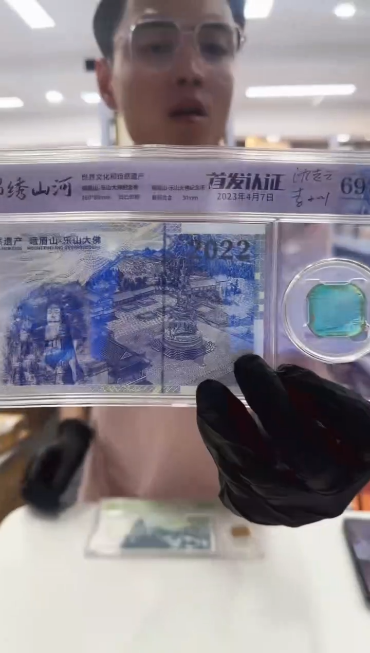 锦绣山河 峨眉山-乐山大佛 首发一钞一币