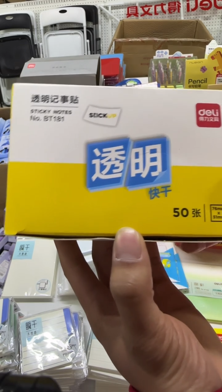 得力BT181记事贴76mm×51mm50张膜类可书写(混)(19袋)