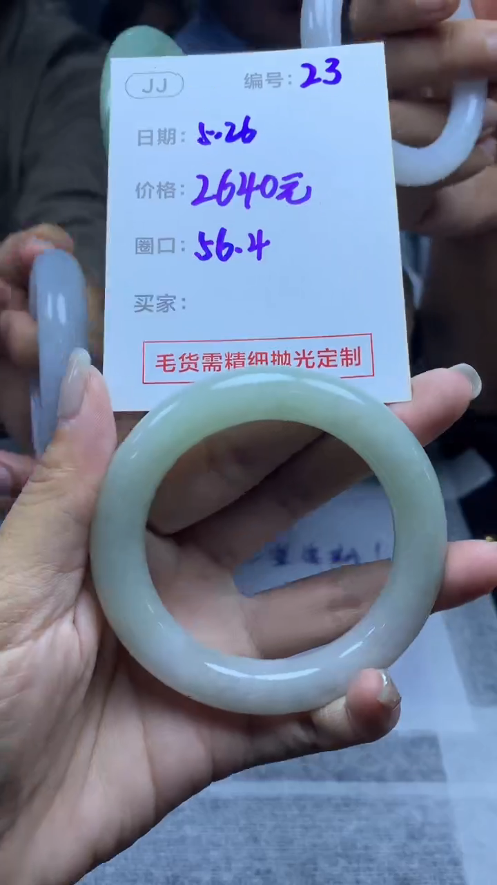 定制翡翠未镶嵌23手镯56.4+2640元+拍一发一