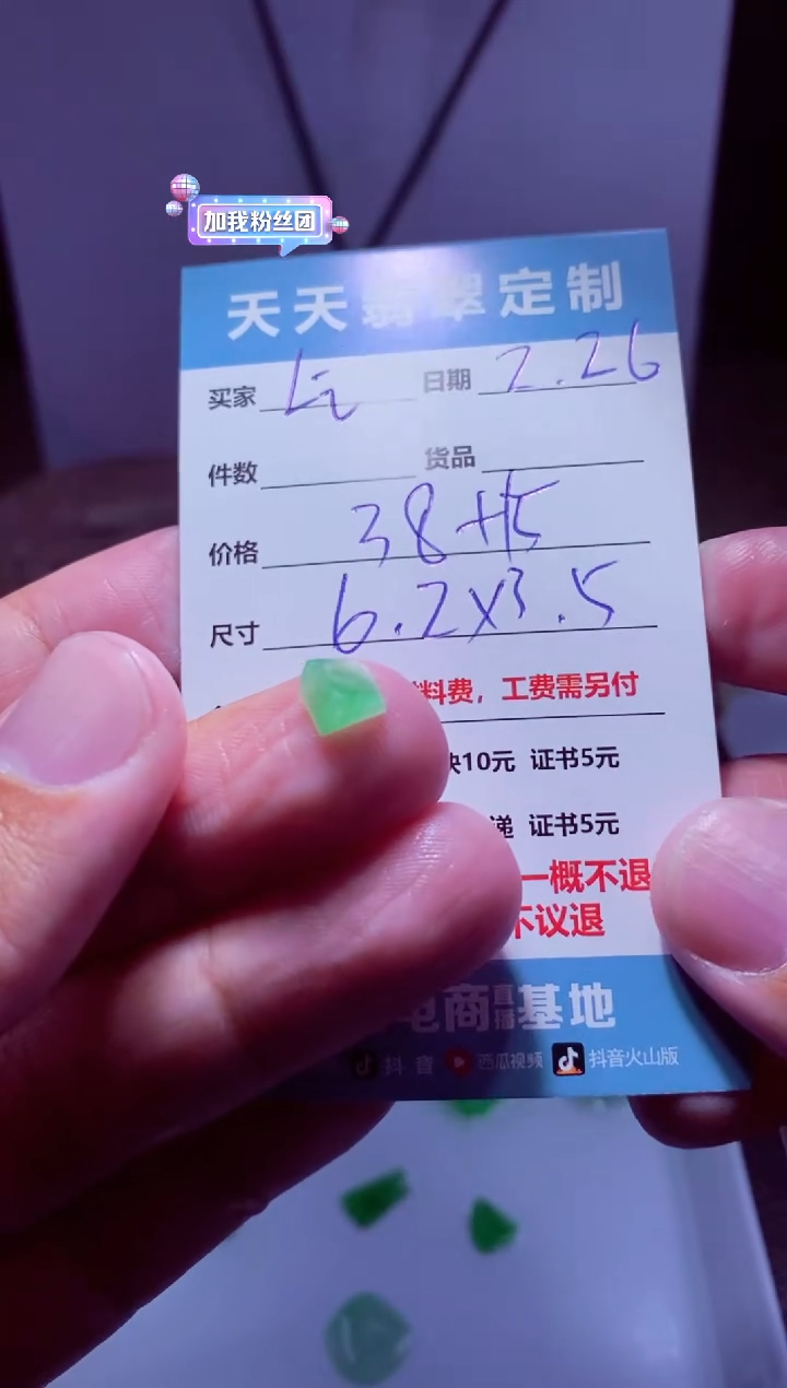 【闪购商品】定制翡翠未镶嵌材料38
