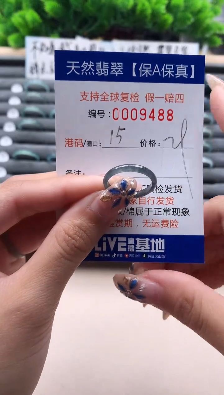 未镶嵌戒指翡翠9488