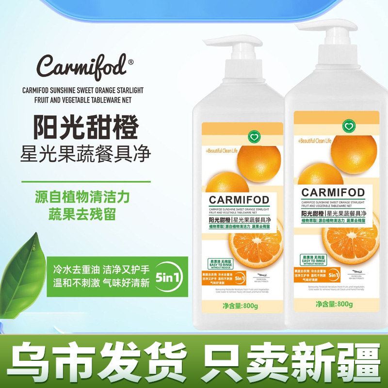 只发新疆【送10条抹布】蔬果专用清洁剂餐具净天然配方温和残洗洁精