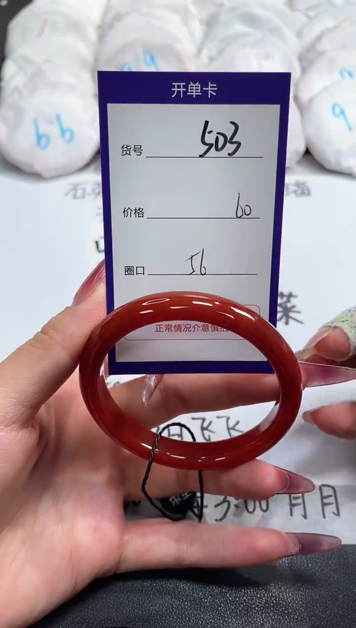 【闪购商品】玛瑙/玉髓手镯未镶嵌503