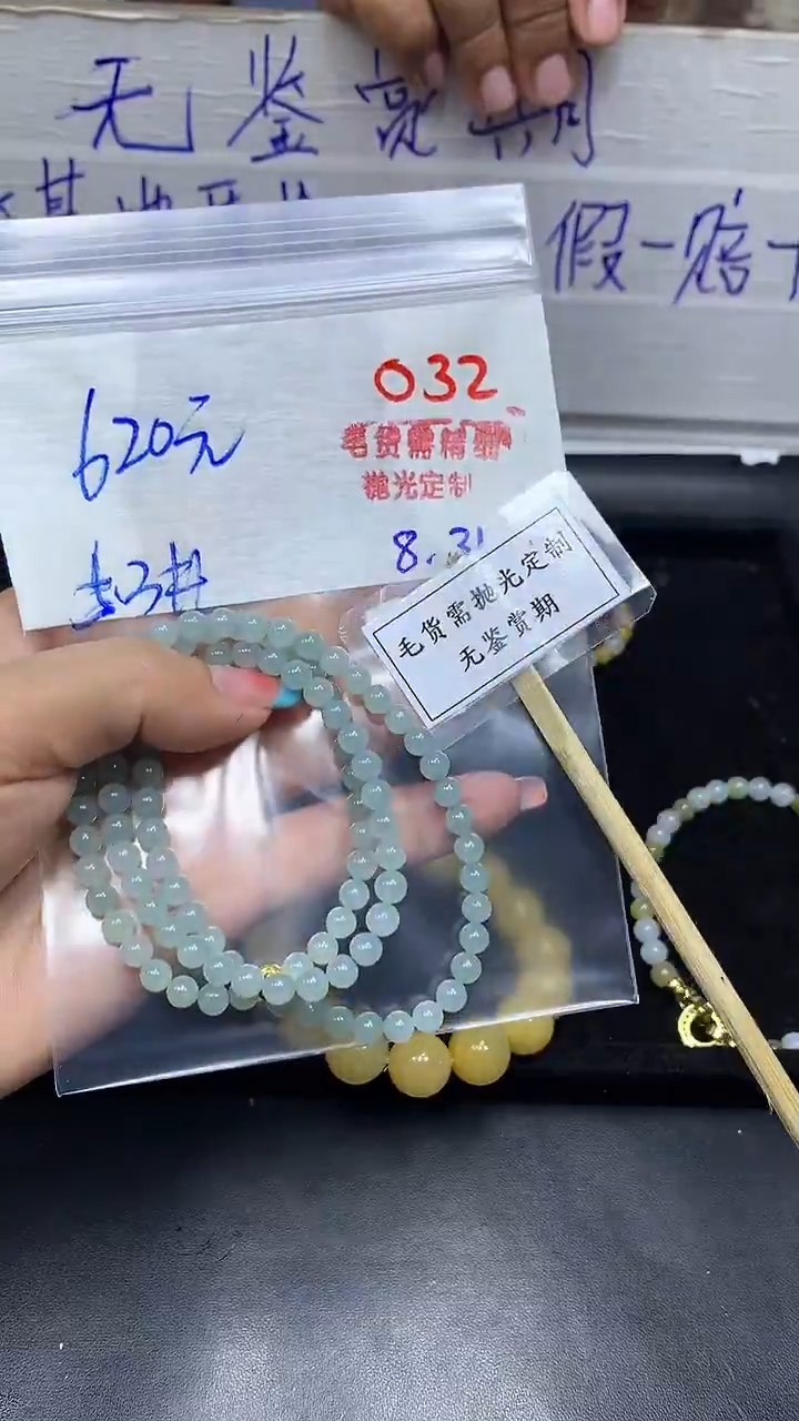未镶嵌定制翡翠毛货需精细抛光多样性发一件珠串+620元032