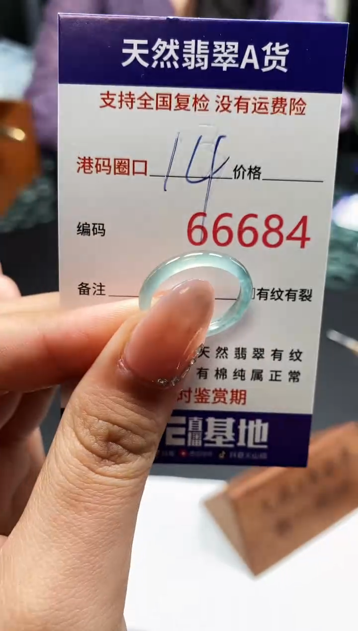 未镶嵌戒指翡翠天然A货翡翠6684