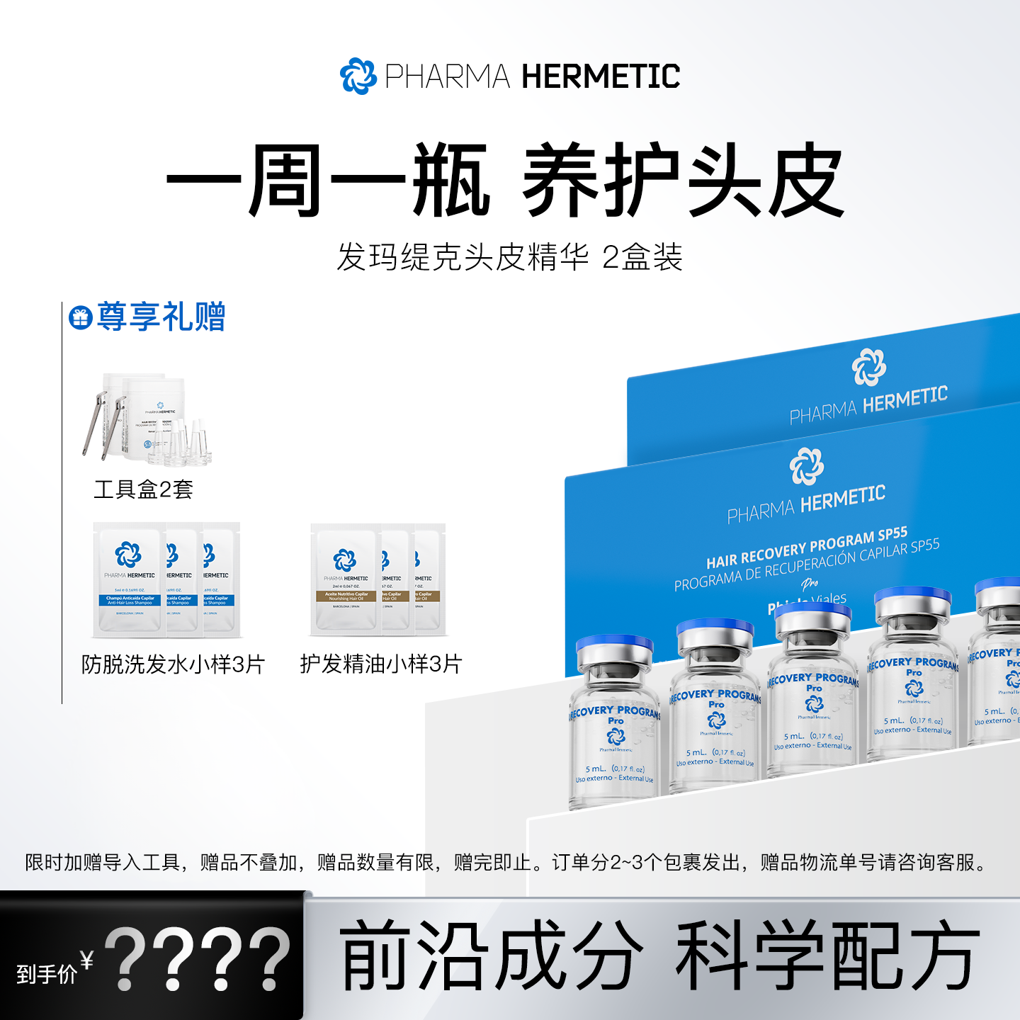 【SP55超肽头皮精华*2盒】西班牙发玛缇克头皮精华育发液头皮护理