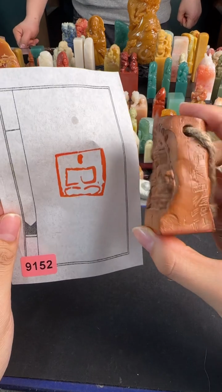 【闪购商品】昌化石印石编号编号9152