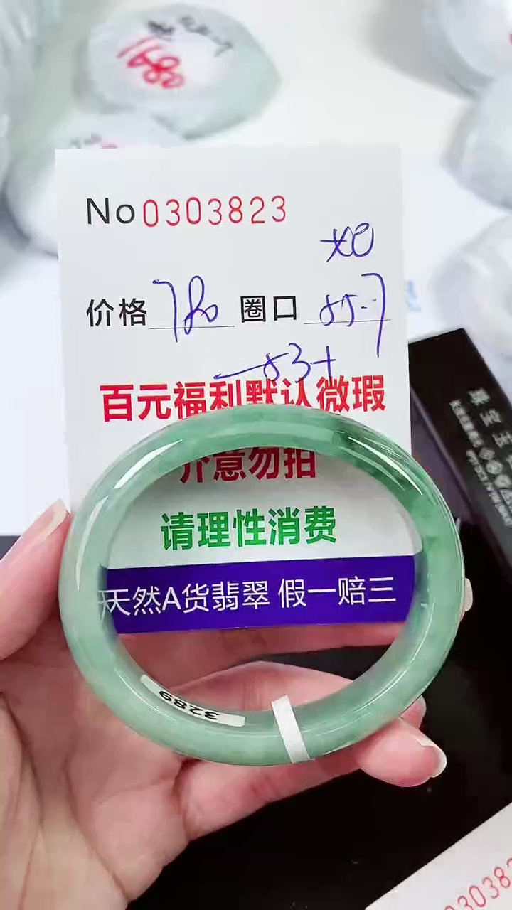 【闪购商品】翡翠手镯未镶嵌00303823