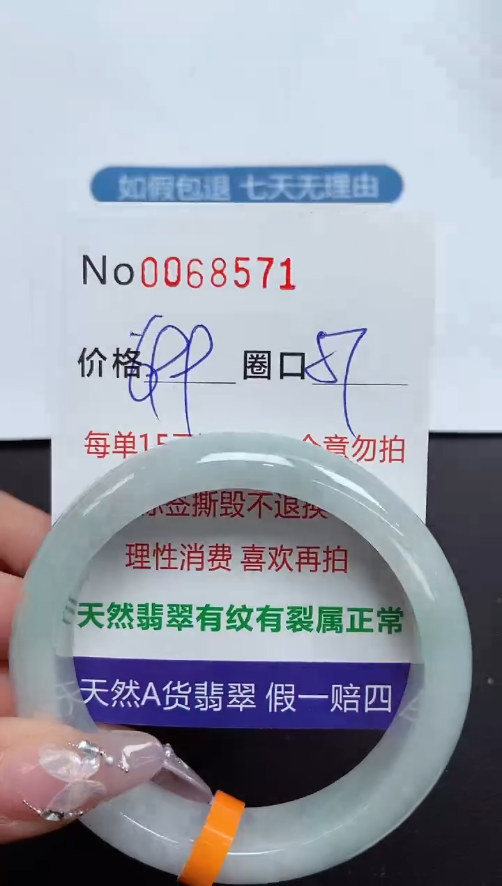 【闪购商品】翡翠手镯未镶嵌 0068571