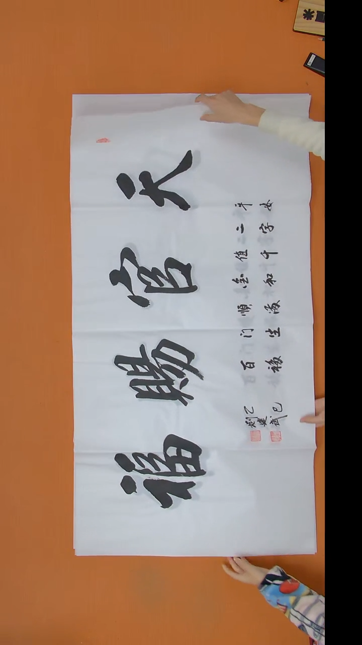 书法刘老师精美书法作品138*69