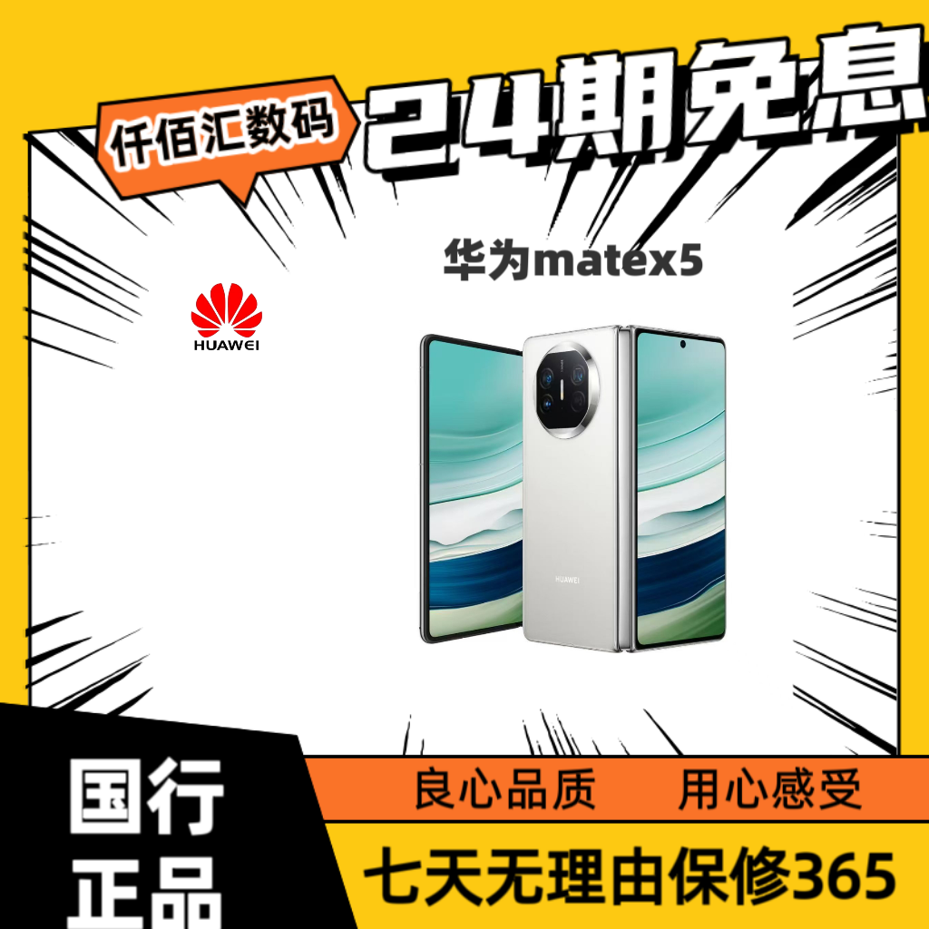 准新品 Huawei/华为  matex5【涛哥亲选24期免息补】轻薄折叠资源机