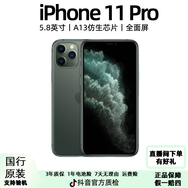 95新 Apple/苹果 iPhone11pro国行原装正品小屏严选优品 二手手机