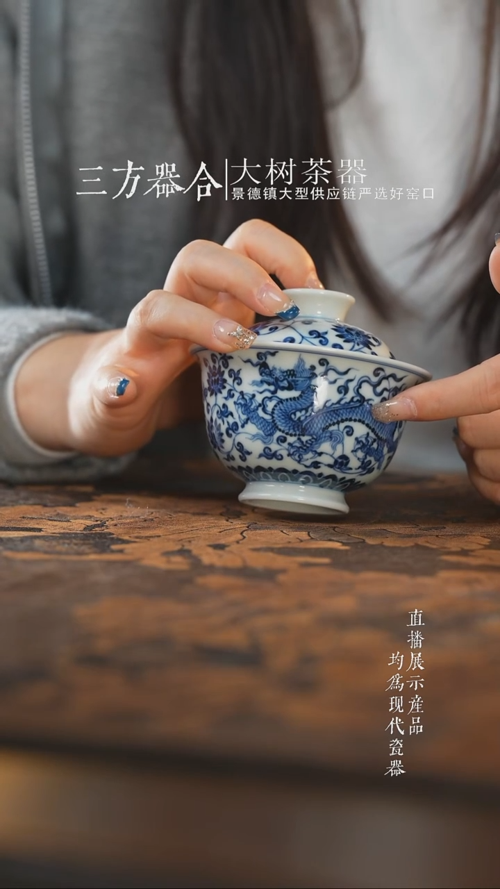 杯子陶瓷三方器合青花缠枝龙纹盖碗