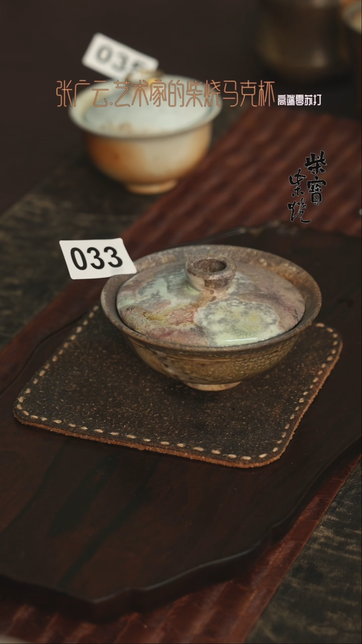 【闪购商品】杯33张广云老师柴烧盖碗120毫升