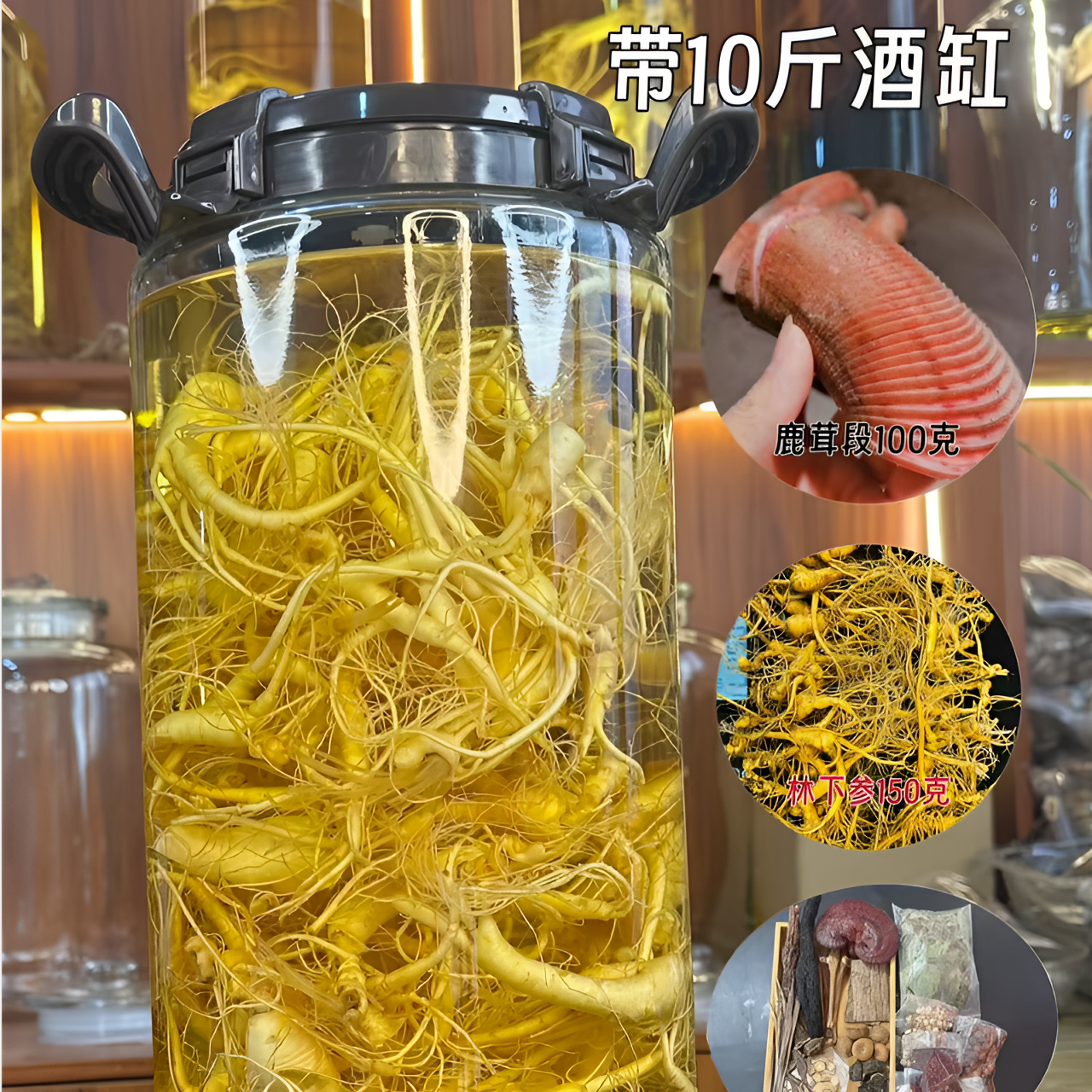 【10斤酒缸】正宗长白山林下参新鲜货新鲜鹿茸泡酒料可用于泡酒
