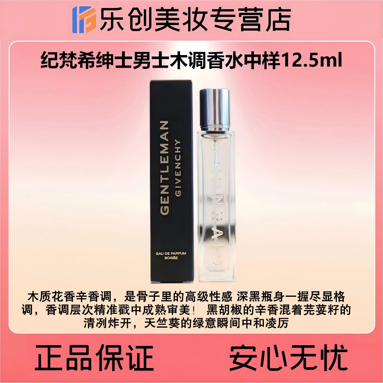纪梵希绅士男士木调香水中样12.5ml木质花香调~骨子里的高级感