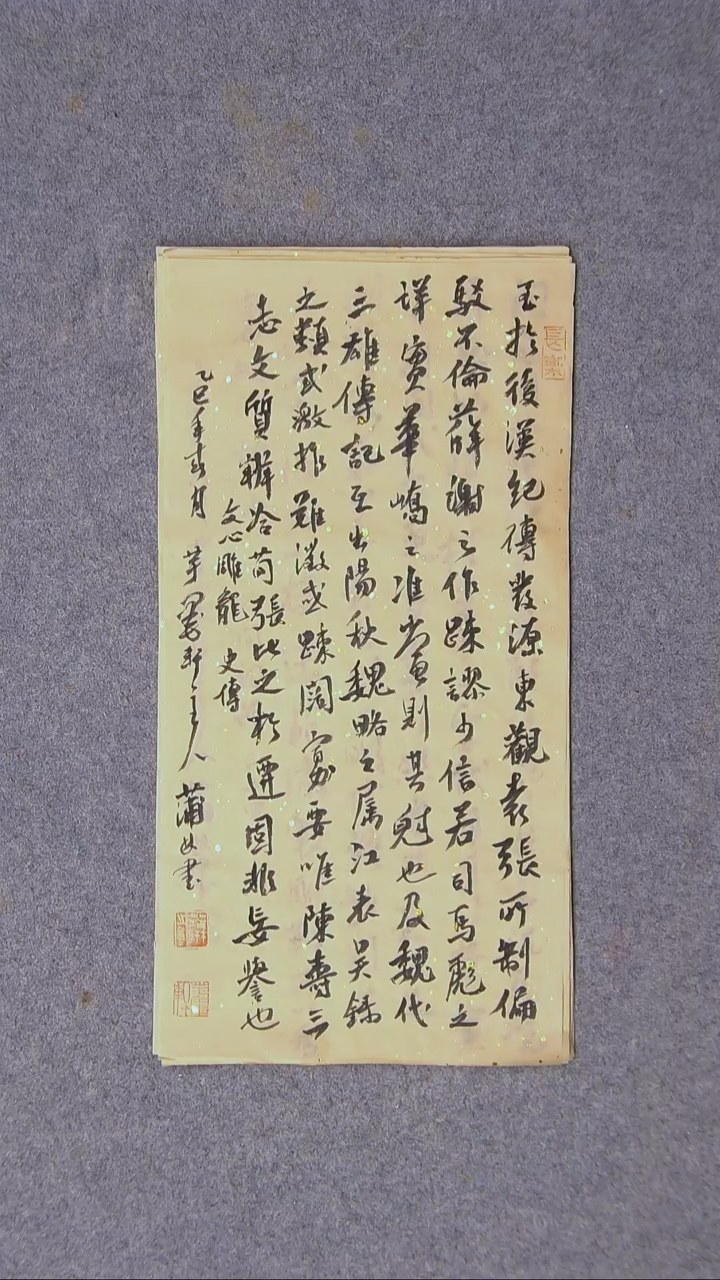 书法蒲林    甘肃 45*23尺寸