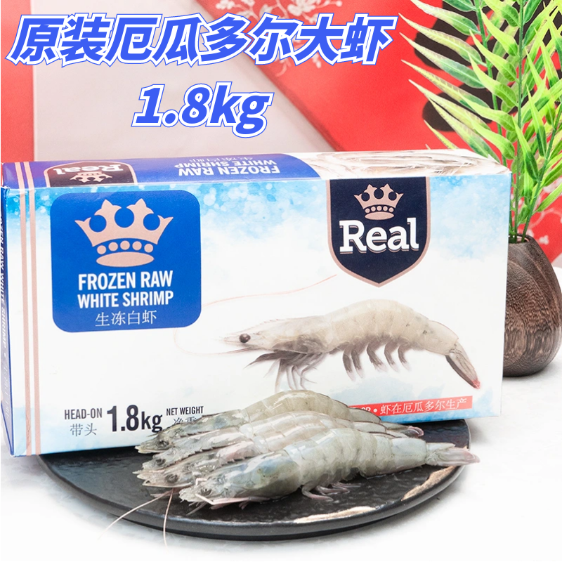 厄瓜多尔虾1.8公斤 进口皇冠白虾4050/3040/2030大虾对虾明虾海虾