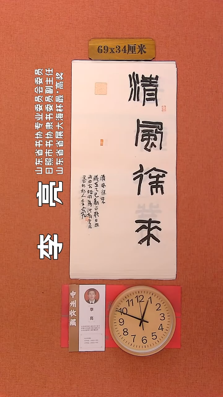 【闪购商品】书法54     李亮老师书法作品